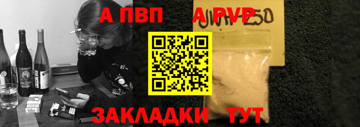 А ПВП кристаллы Чайковский