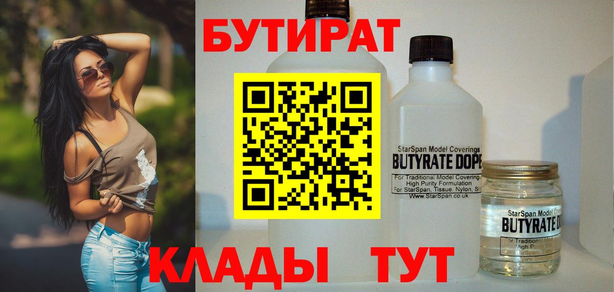 Чайковский  БУТИРАТ бутик  Вход с VPN 