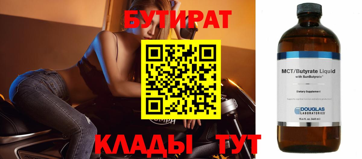 Бутират Butirat Чайковский