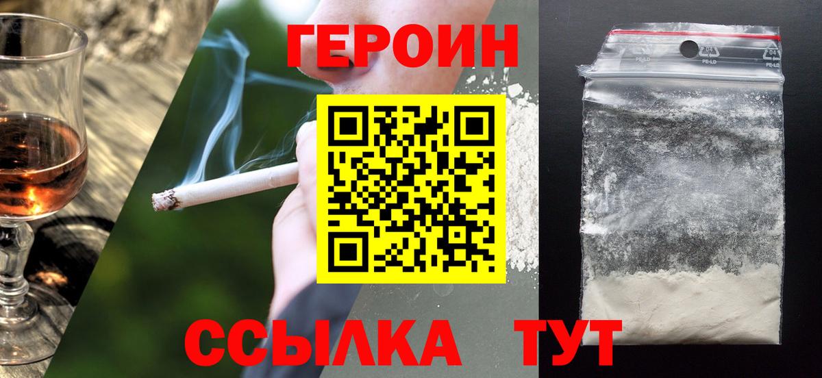 ГЕРОИН хмурый  Вход с VPN  Чайковский 