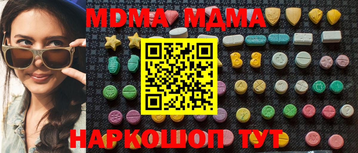 Чайковский  MDMA VHQ  MDMA молли  МДМА  Вход с VPN 