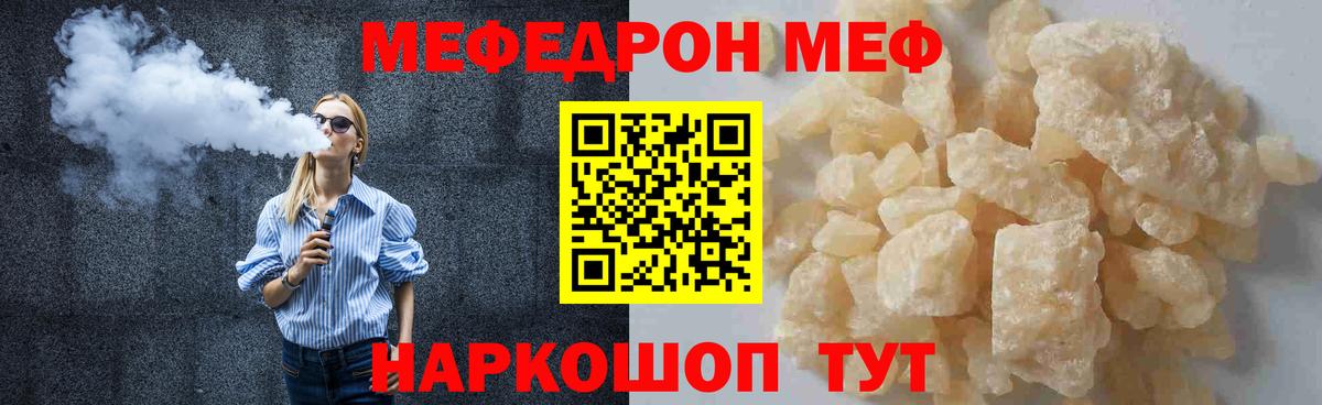 МЕФ 4 MMC  Мефедрон mephedrone  Вход с VPN  МЯУ-МЯУ  Мефедрон  Чайковский 
