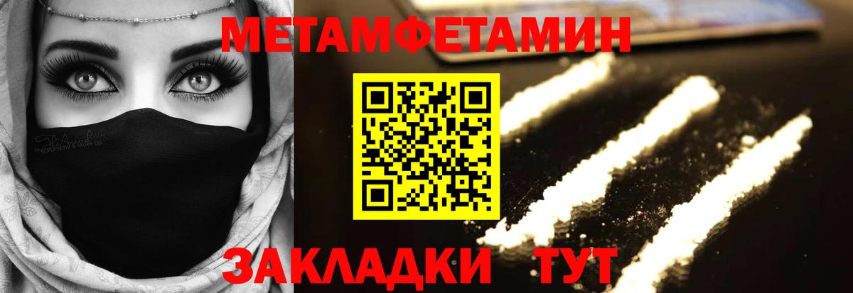 Первитин Methamphetamine  Вход с VPN  Чайковский  Первитин Methamphetamine 