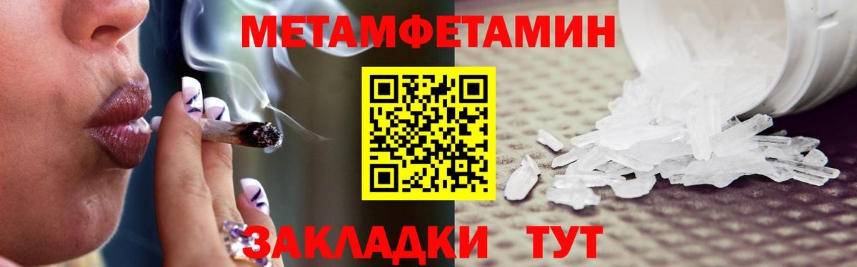 МЕТАМФЕТАМИН Methamphetamine Чайковский