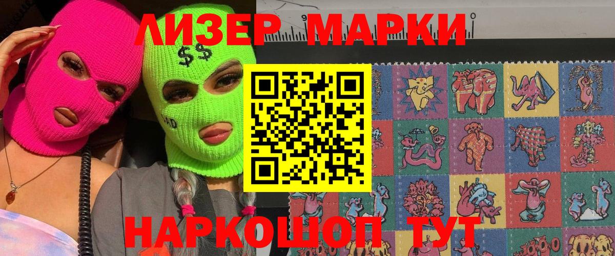 Марки 25I-NBOMe 1,8мг Чайковский